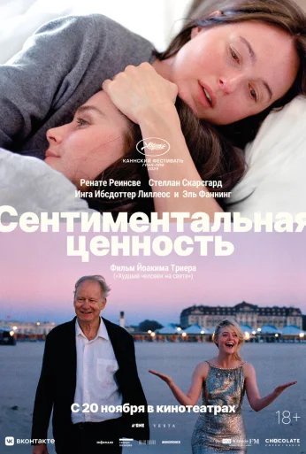 Сентиментальная ценность (2025) онлайн бесплатно